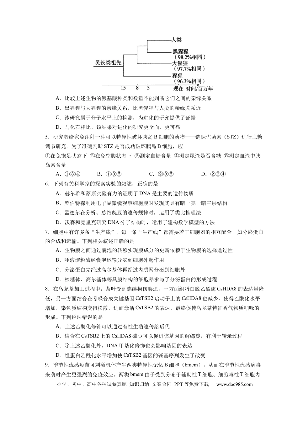 生物-2024届新高三开学摸底考试卷（广东专用）(考试版).docx