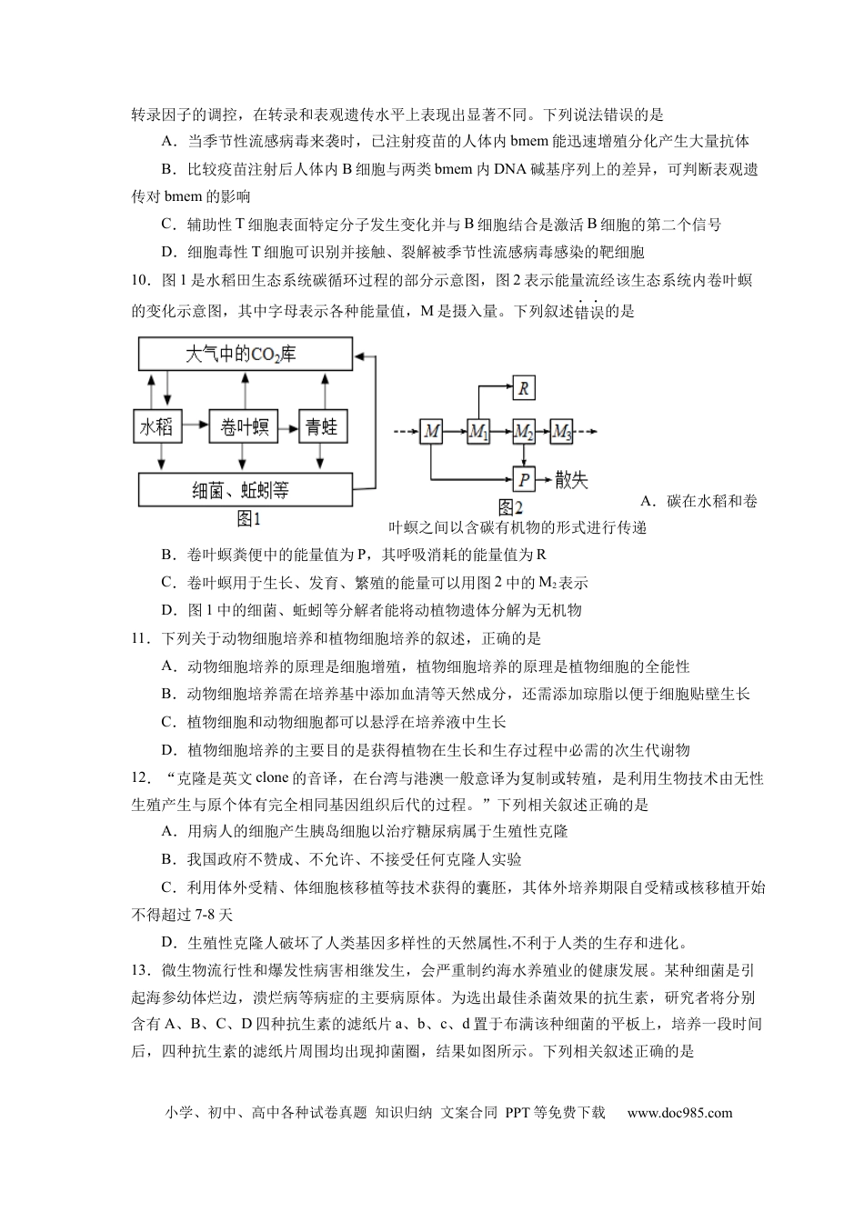 生物-2024届新高三开学摸底考试卷（广东专用）(考试版).docx