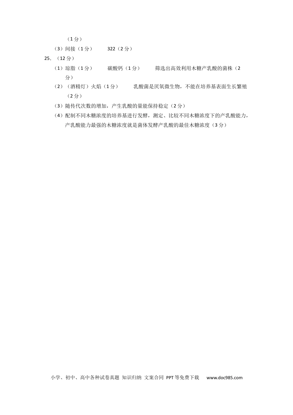 生物-2024届新高三开学摸底考试卷（江西、安徽、贵州、广西、黑龙江、吉林、甘肃七省通用）(答案及评分标准).docx