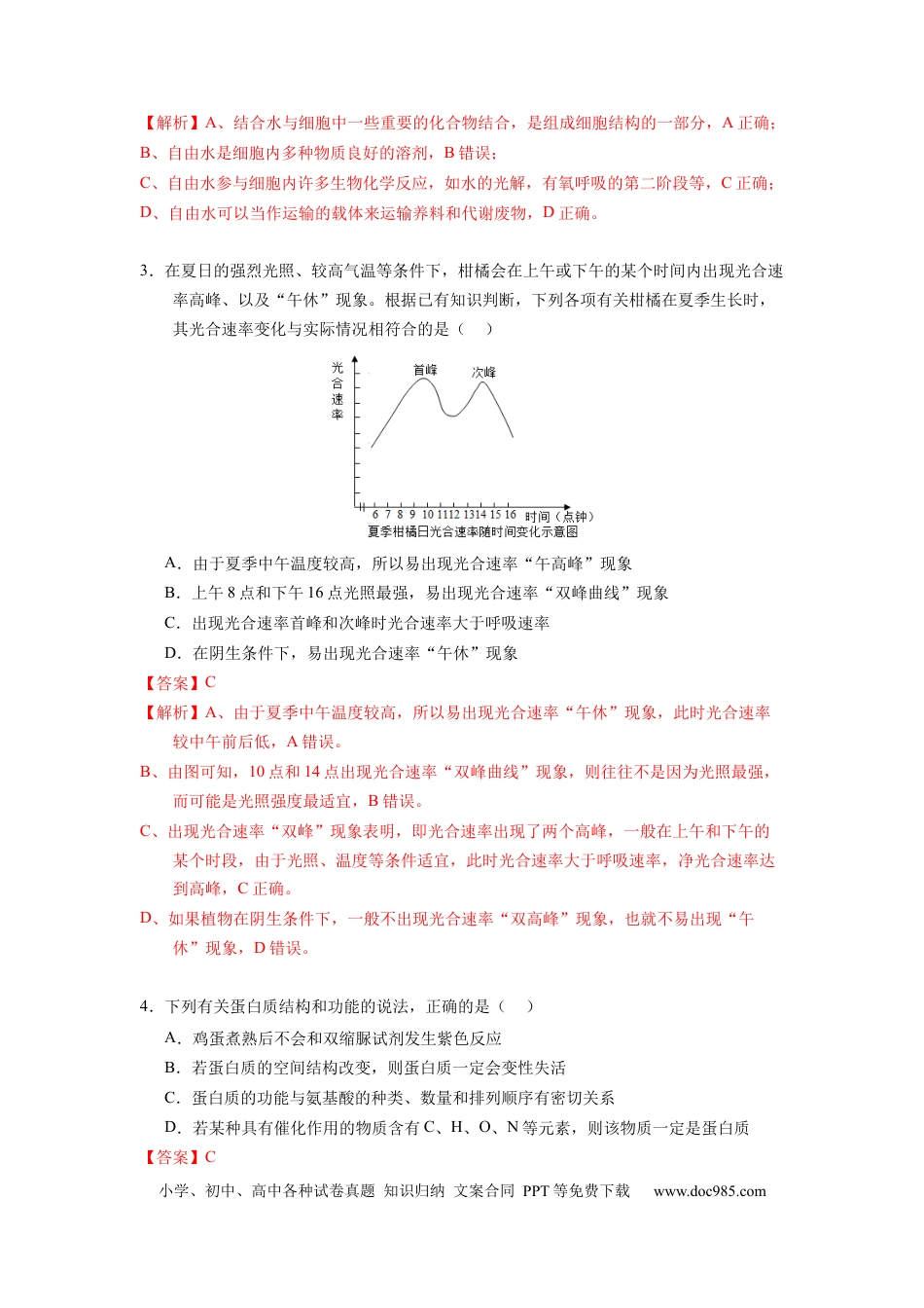 生物-2024届新高三开学摸底考试卷（江西、安徽、贵州、广西、黑龙江、吉林、甘肃七省通用）(解析版).docx