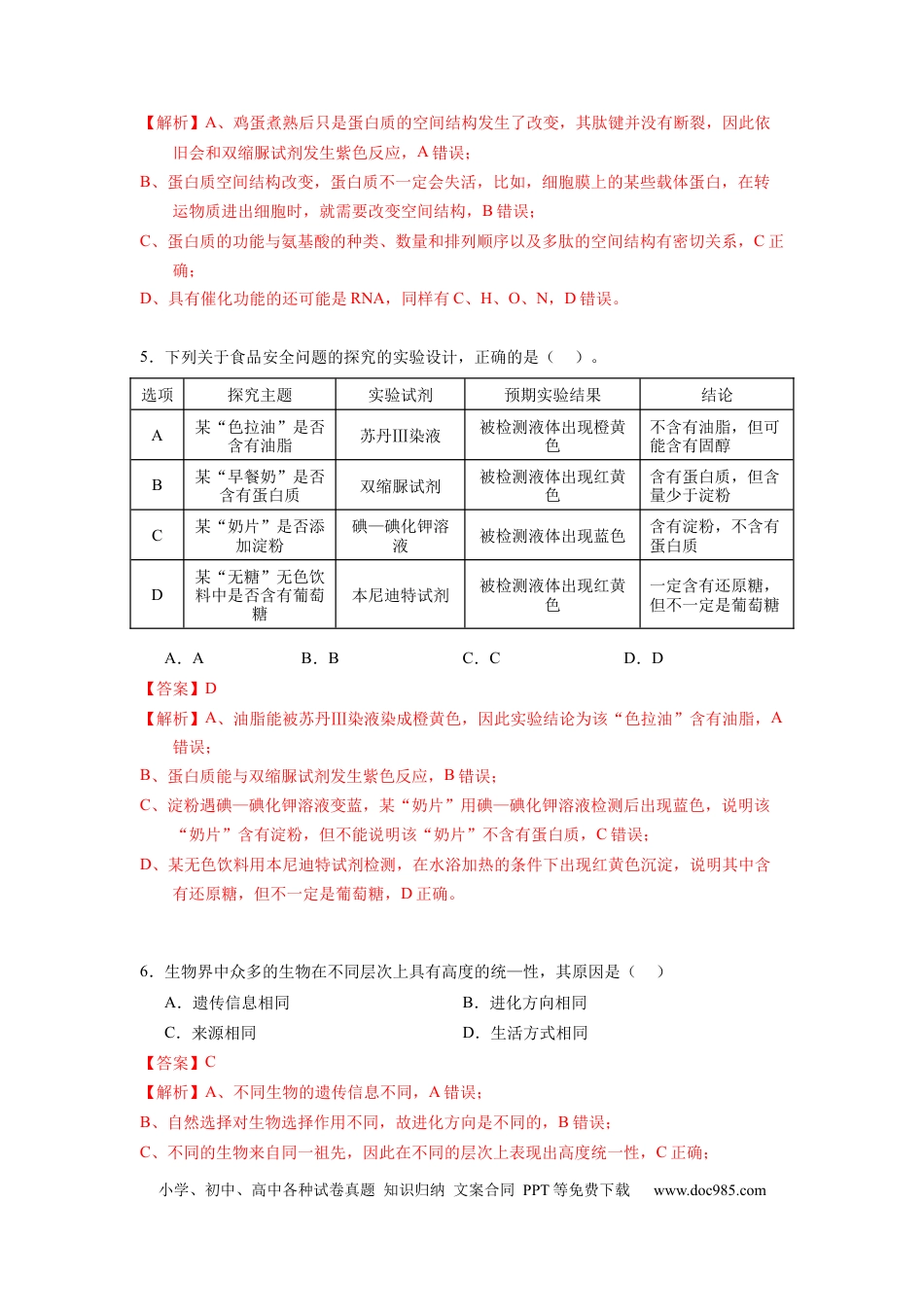 生物-2024届新高三开学摸底考试卷（江西、安徽、贵州、广西、黑龙江、吉林、甘肃七省通用）(解析版).docx