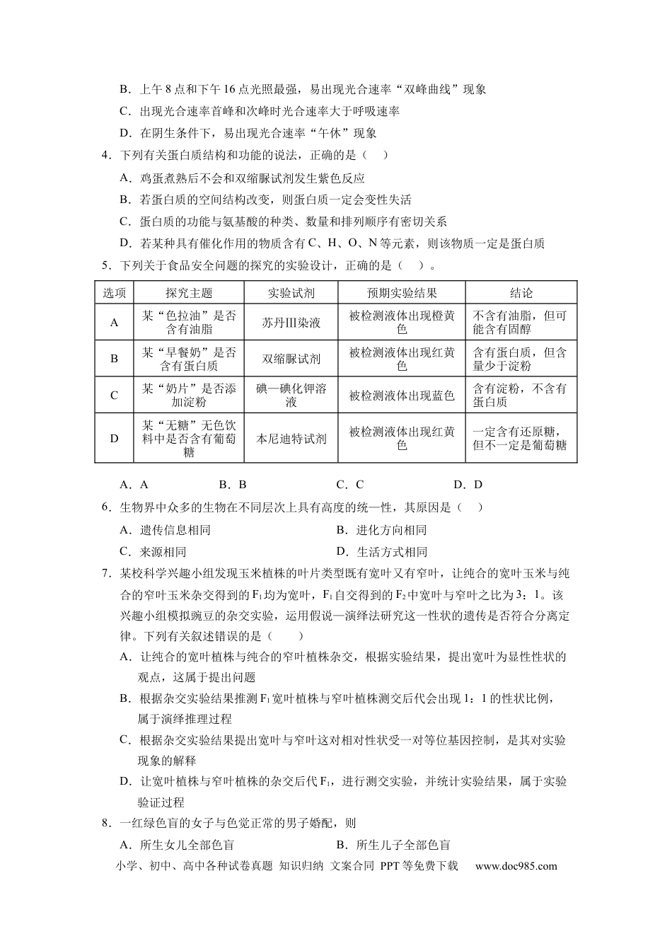 生物-2024届新高三开学摸底考试卷（江西、安徽、贵州、广西、黑龙江、吉林、甘肃七省通用）(考试版).docx