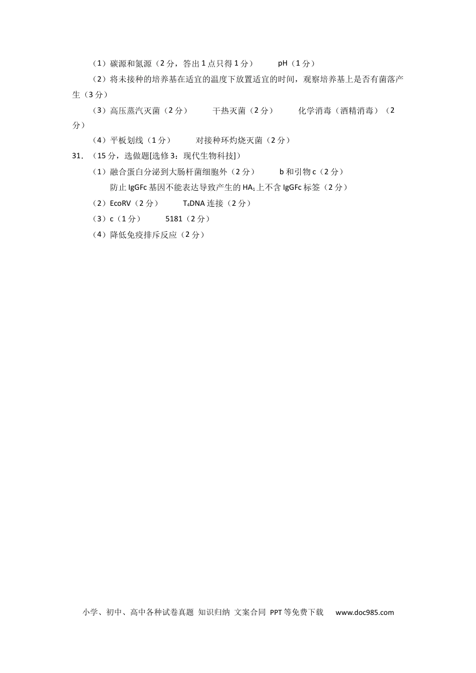 生物-2024届新高三开学摸底考试卷（老教材专用）(答案及评分标准).docx