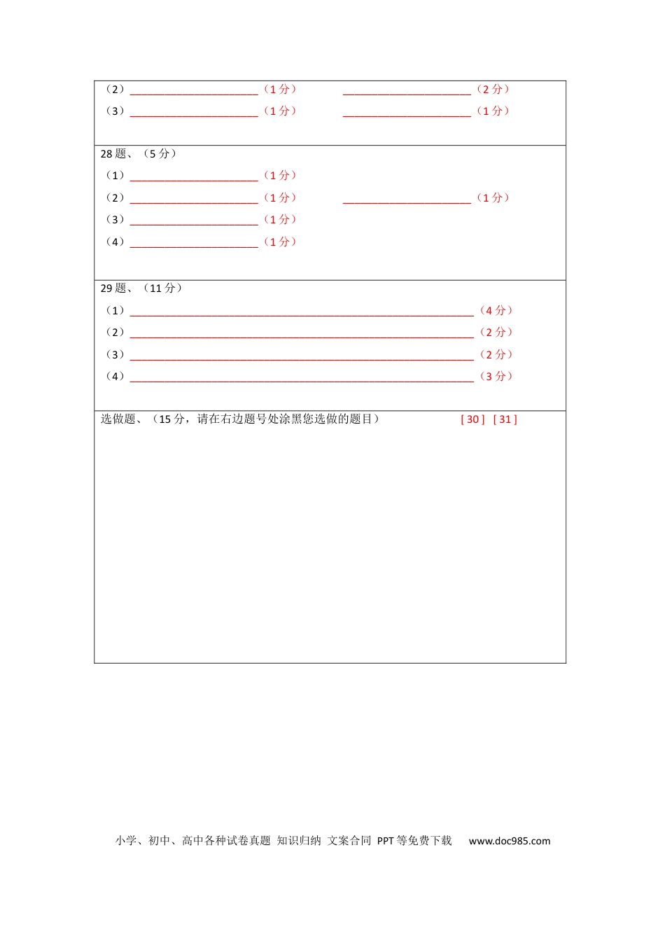 生物-2024届新高三开学摸底考试卷（老教材专用）(答题卡).docx
