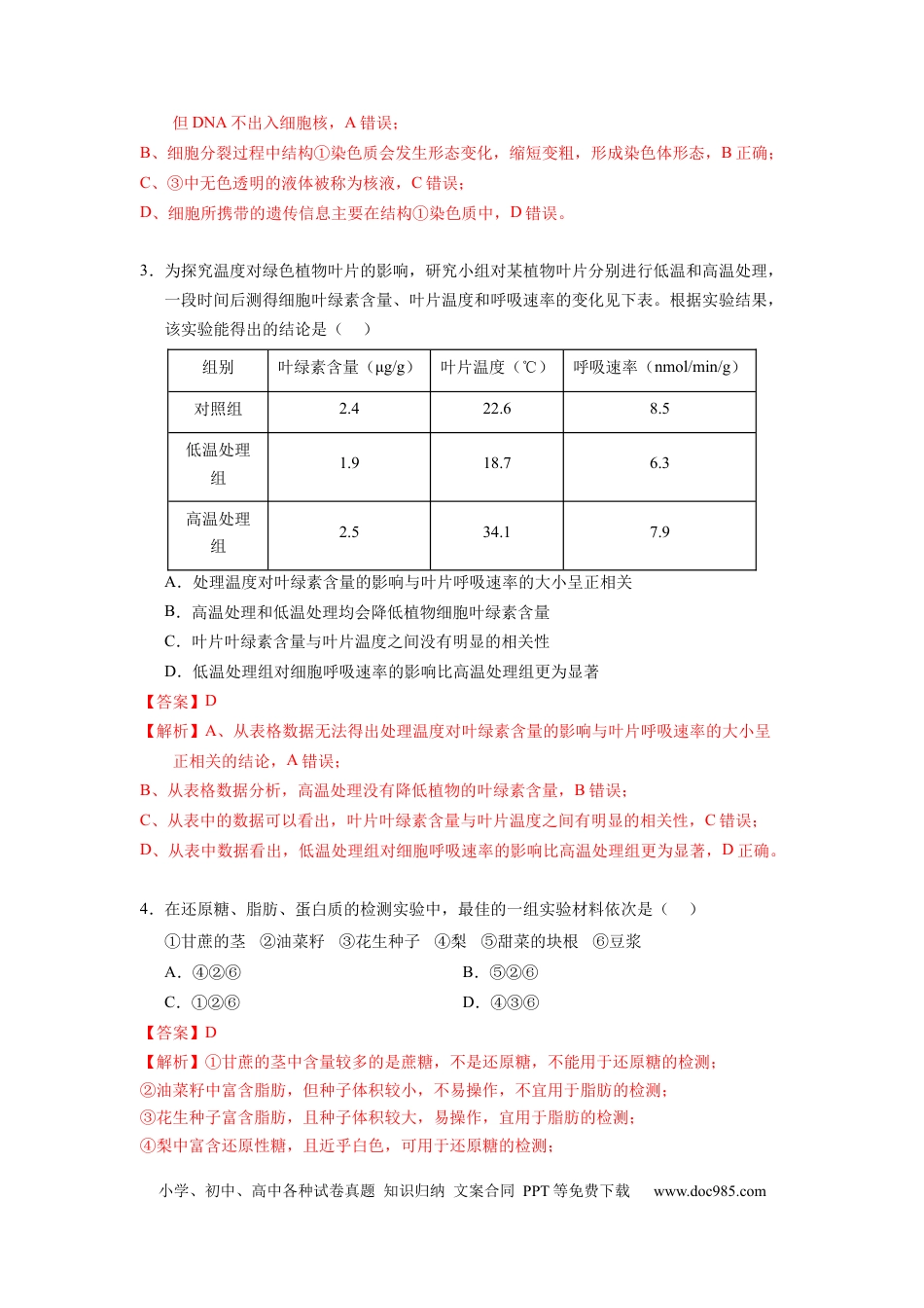 生物-2024届新高三开学摸底考试卷（老教材专用）(解析版).docx