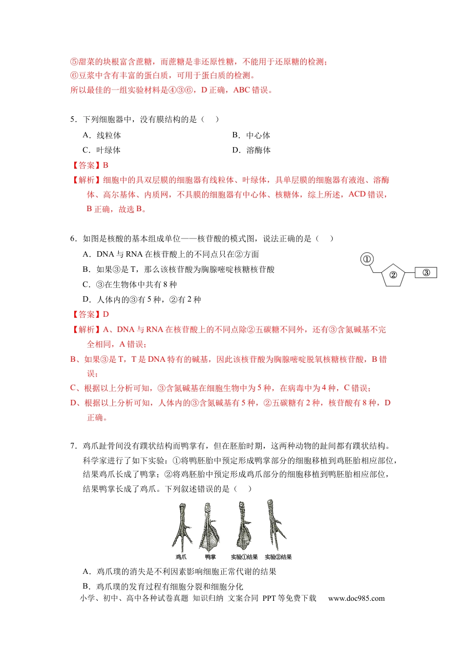 生物-2024届新高三开学摸底考试卷（老教材专用）(解析版).docx