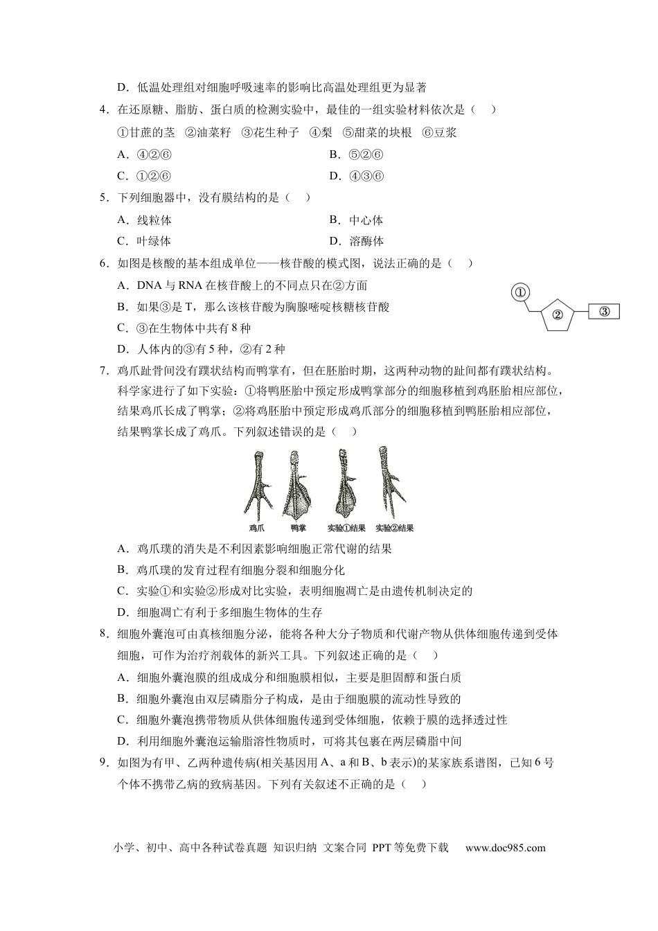生物-2024届新高三开学摸底考试卷（老教材专用）(考试版).docx