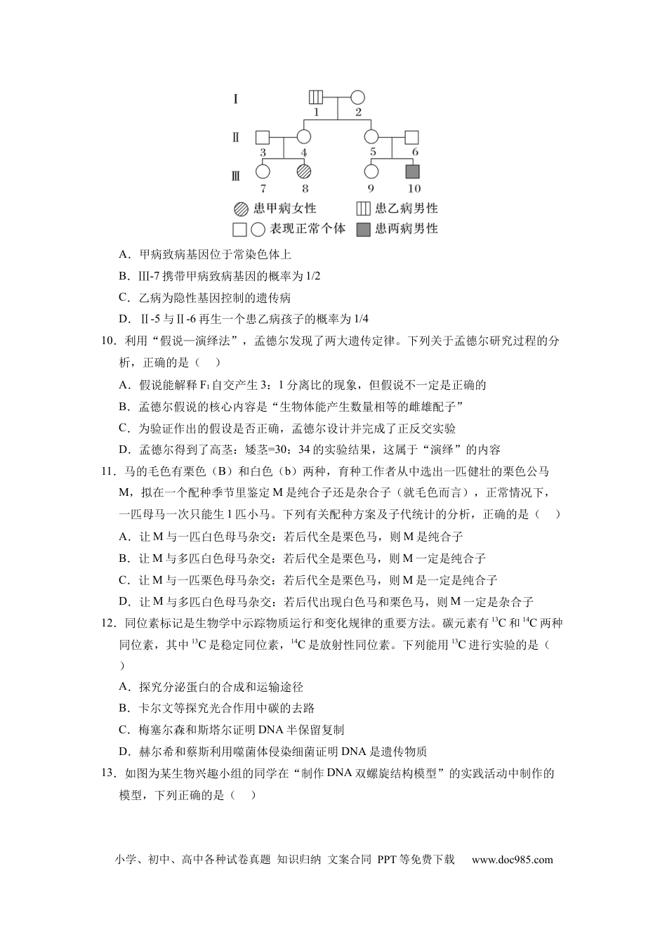 生物-2024届新高三开学摸底考试卷（老教材专用）(考试版).docx