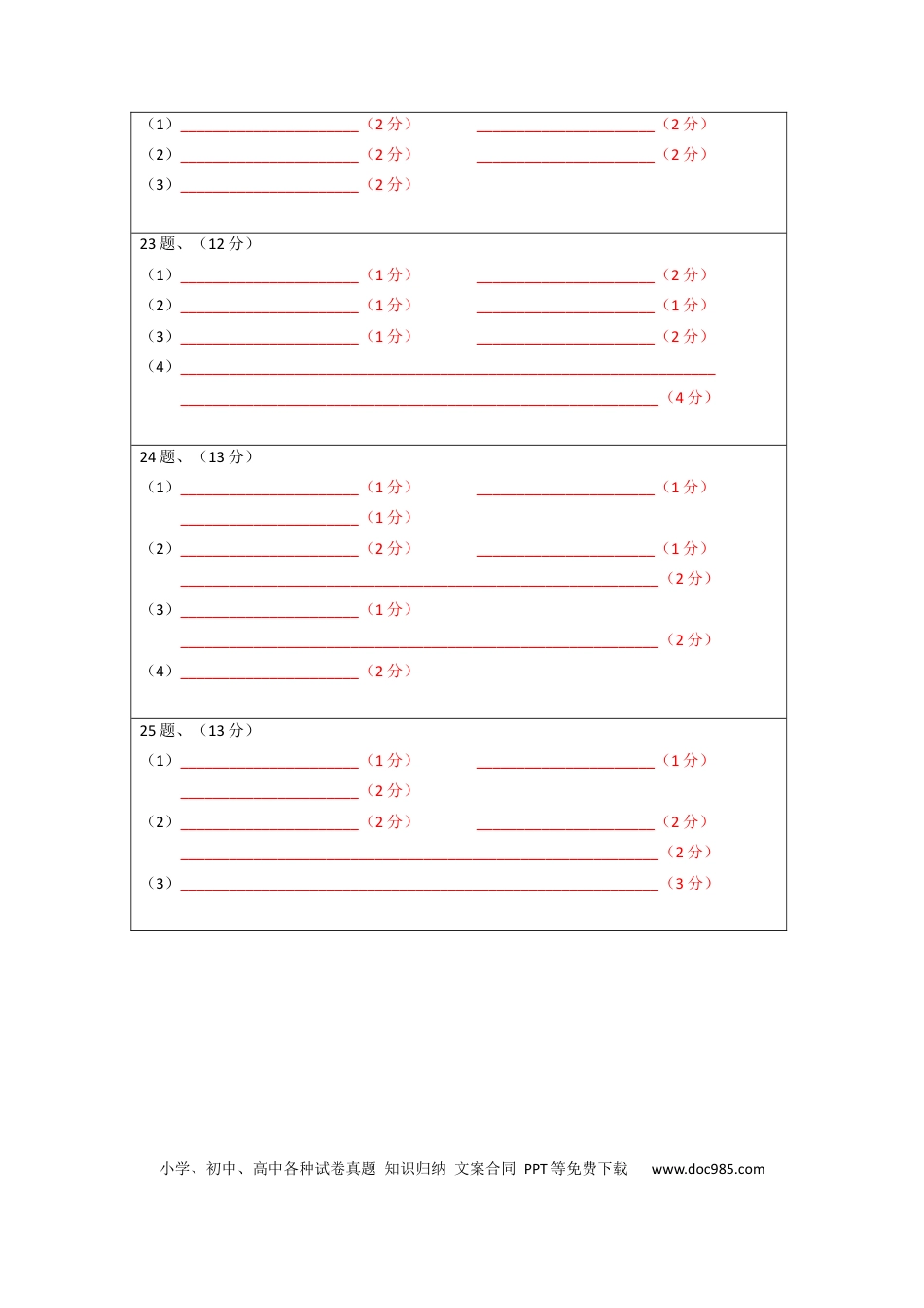 生物-2024届新高三开学摸底考试卷（全国通用新教材）02(答题卡).docx