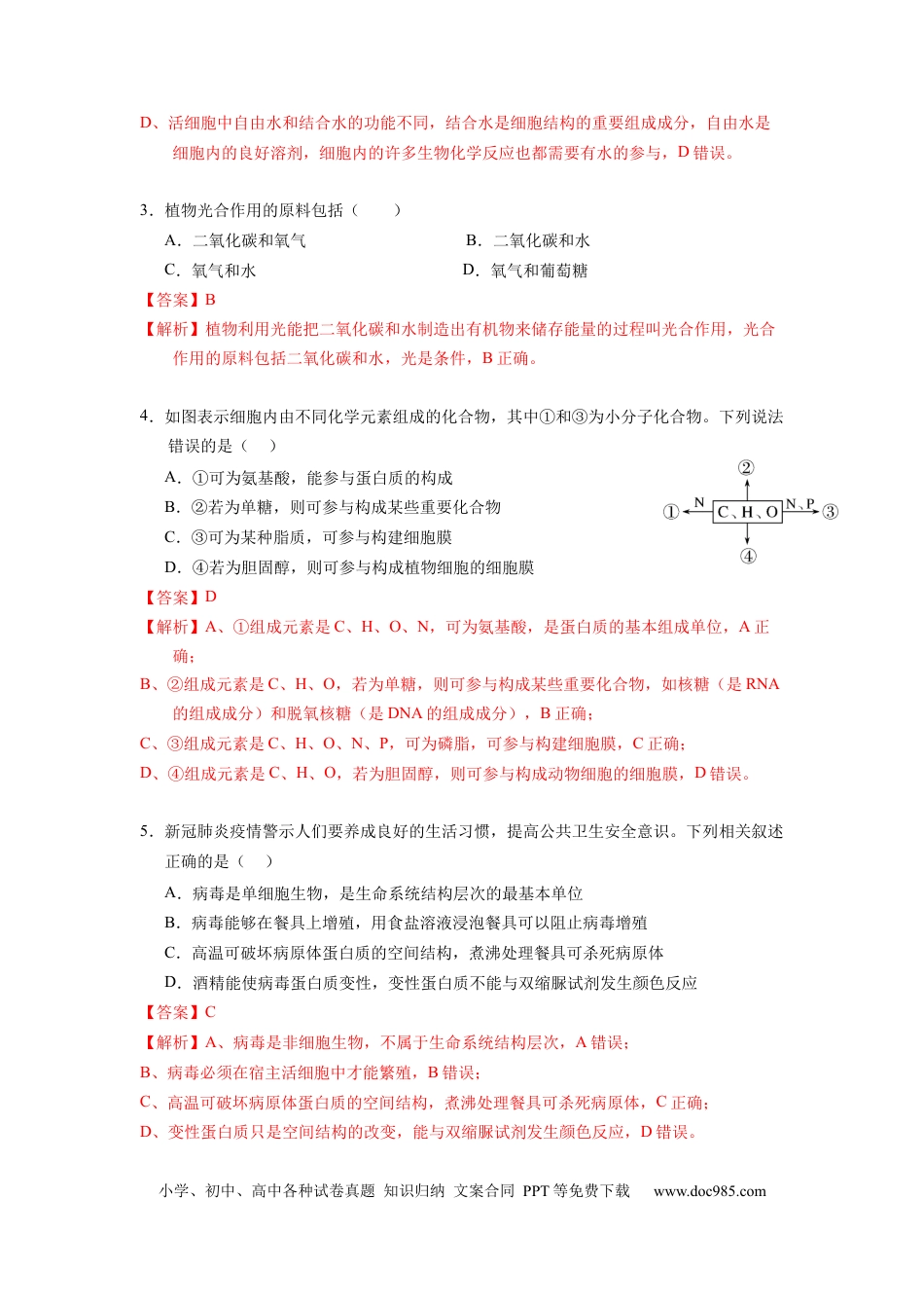 生物-2024届新高三开学摸底考试卷（全国通用新教材）02(解析版).docx