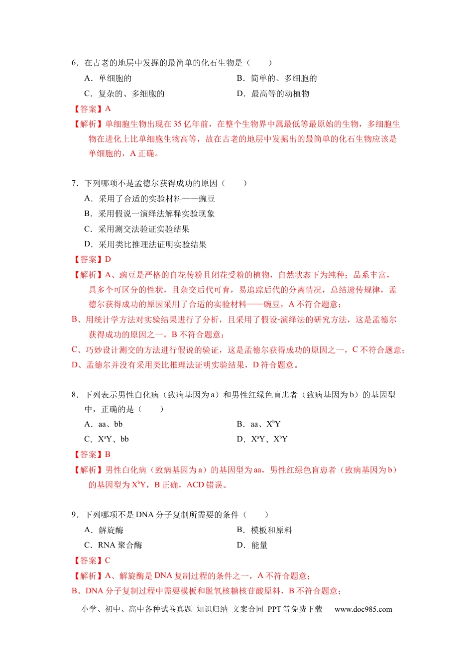 生物-2024届新高三开学摸底考试卷（全国通用新教材）02(解析版).docx