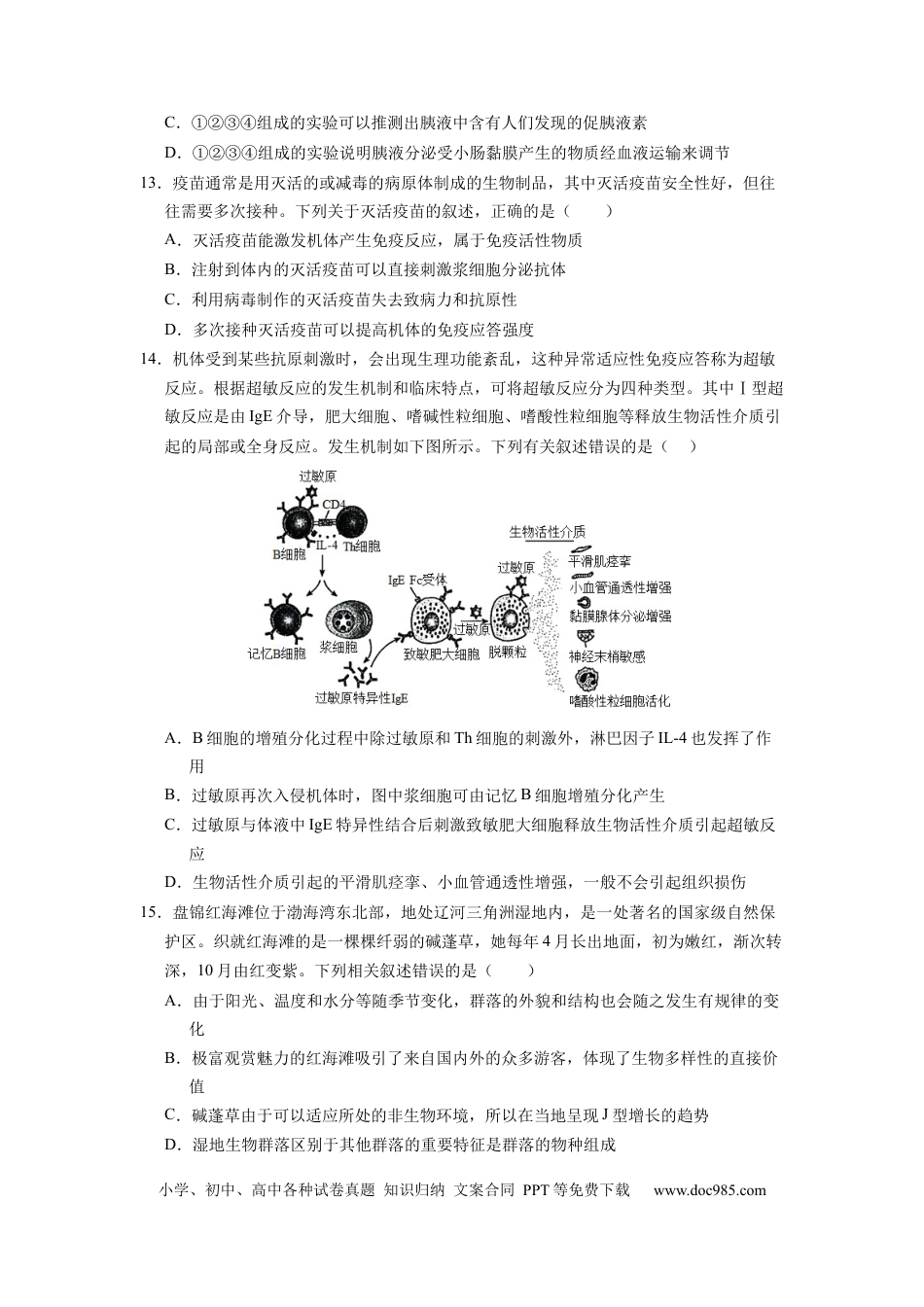 生物-2024届新高三开学摸底考试卷（全国通用新教材）02(考试版).docx