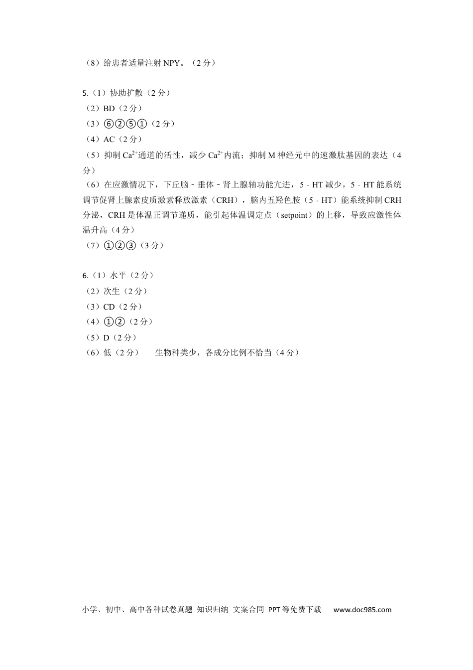 生物-2024届新高三开学摸底考试卷（上海专用）（答案及评分标准）.docx