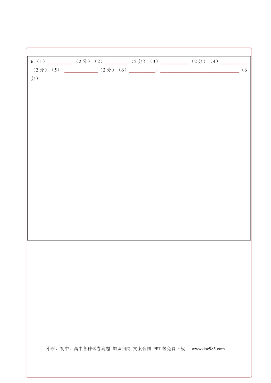 生物-2024届新高三开学摸底考试卷（上海专用）(答题卡).docx