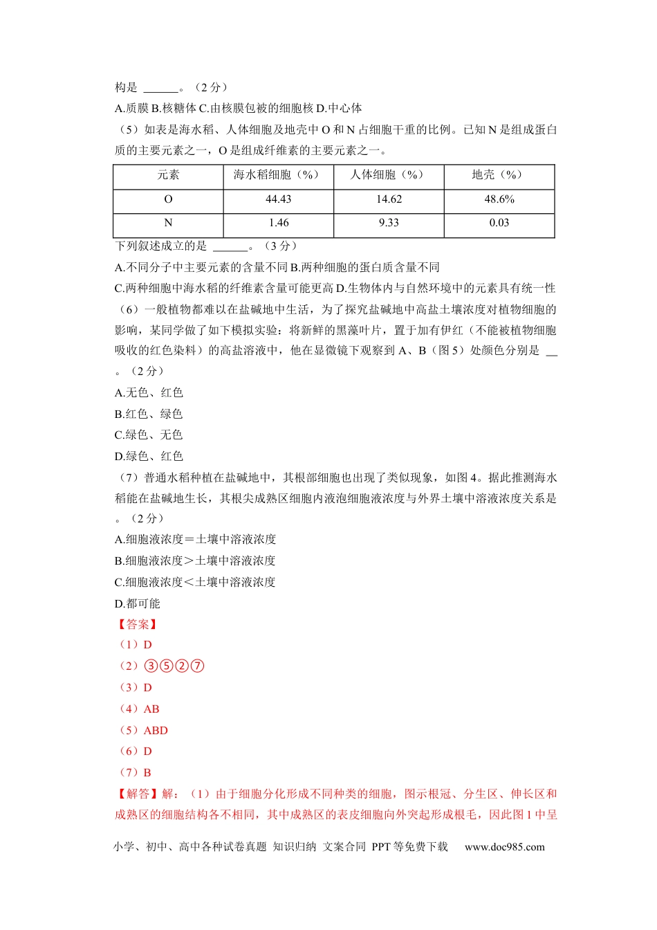生物-2024届新高三开学摸底考试卷（上海专用）(解析版).docx