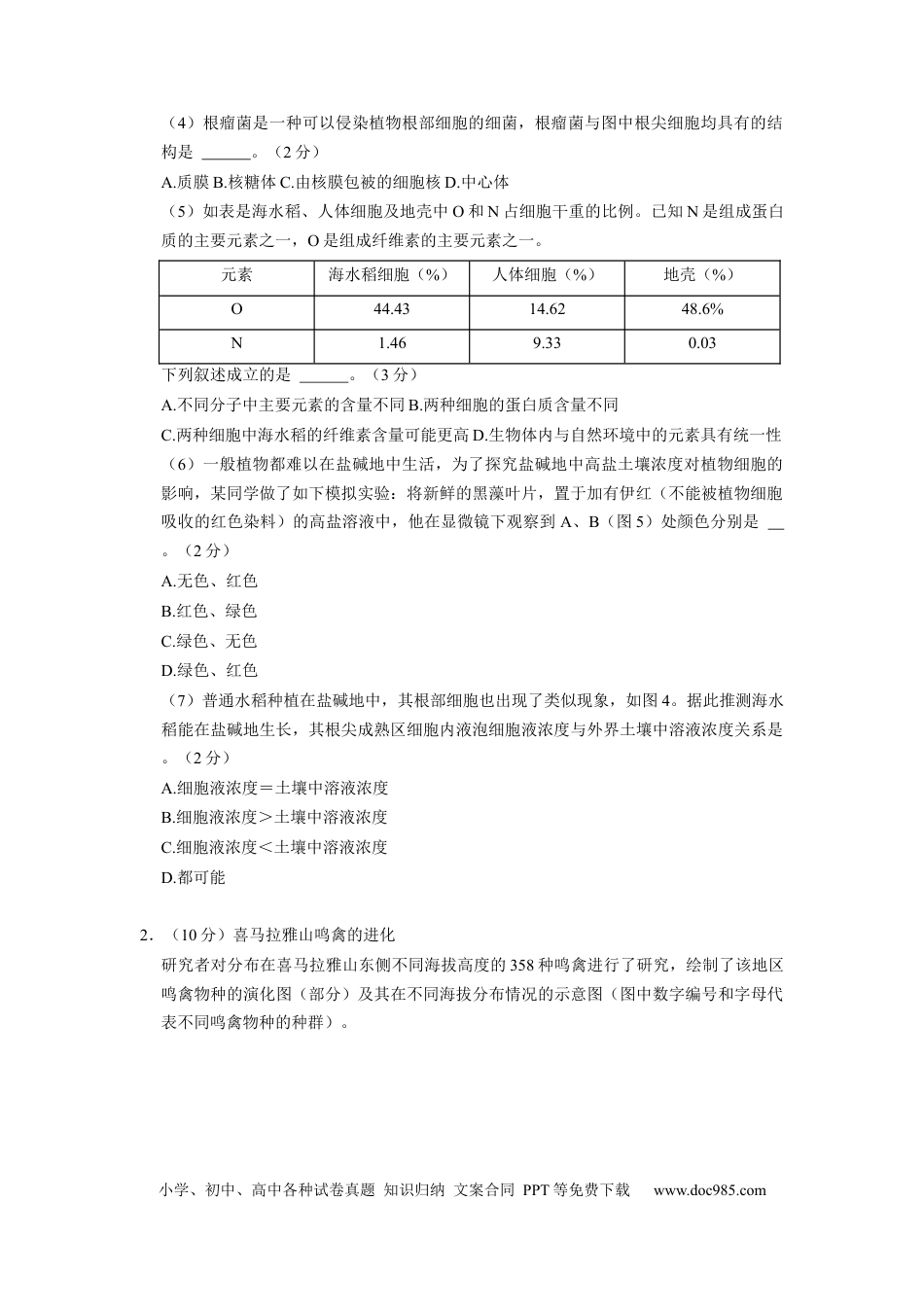 生物-2024届新高三开学摸底考试卷（上海专用）(考试版).docx