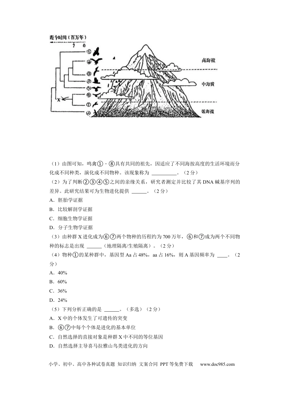 生物-2024届新高三开学摸底考试卷（上海专用）(考试版).docx