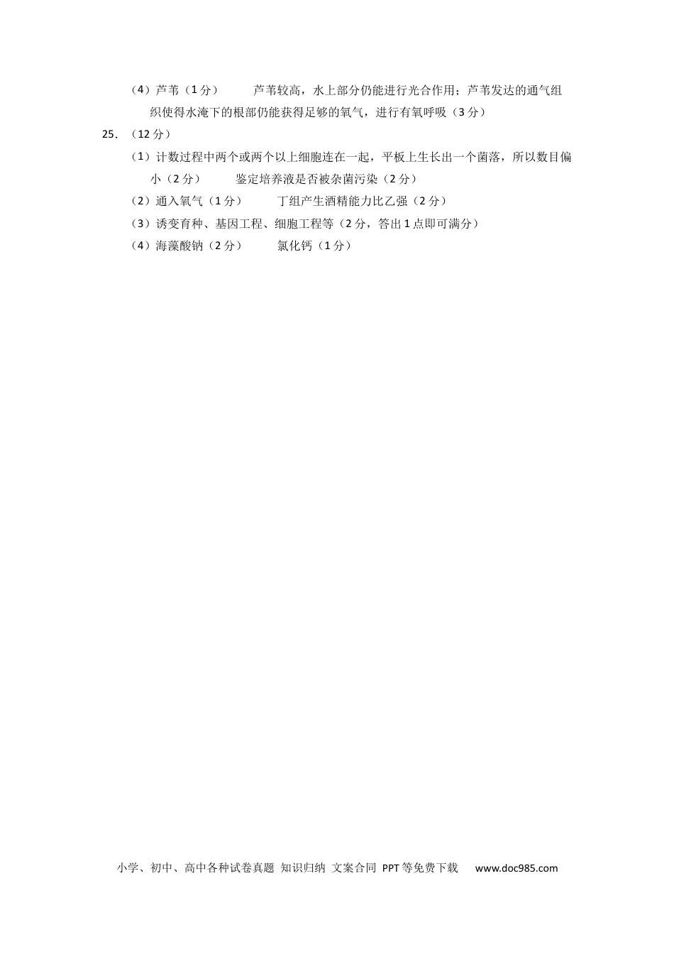 生物-2024届新高三开学摸底考试卷（新教材专用）01(答案及评分标准).docx