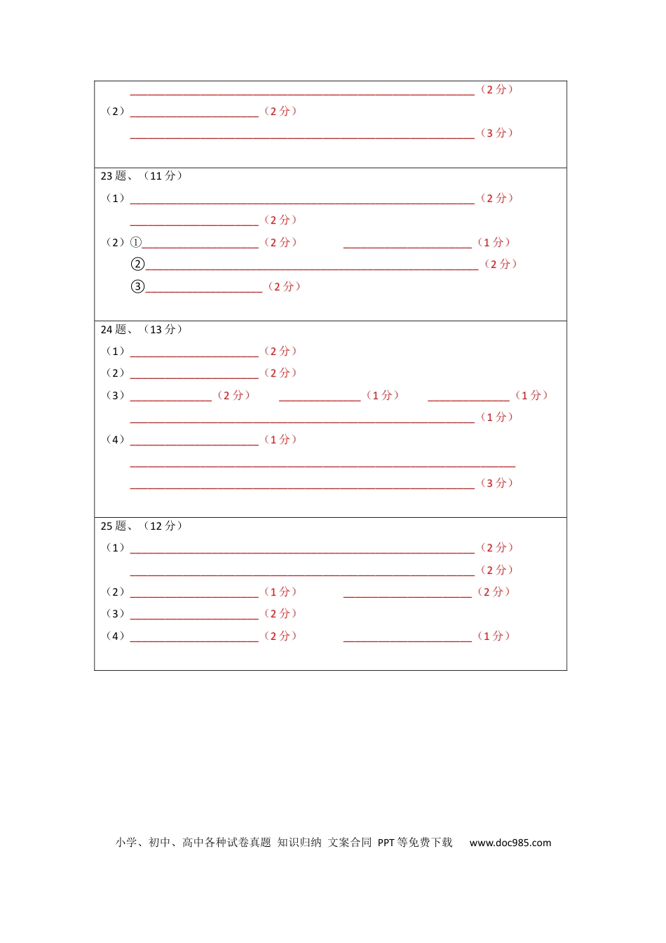 生物-2024届新高三开学摸底考试卷（新教材专用）01(答题卡).docx