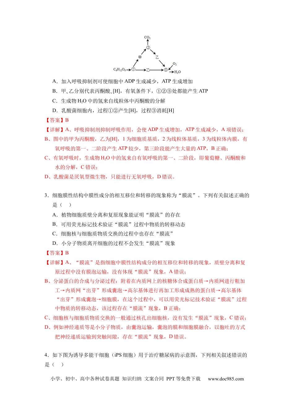 生物-2024届新高三开学摸底考试卷（新教材专用）01(解析版).docx