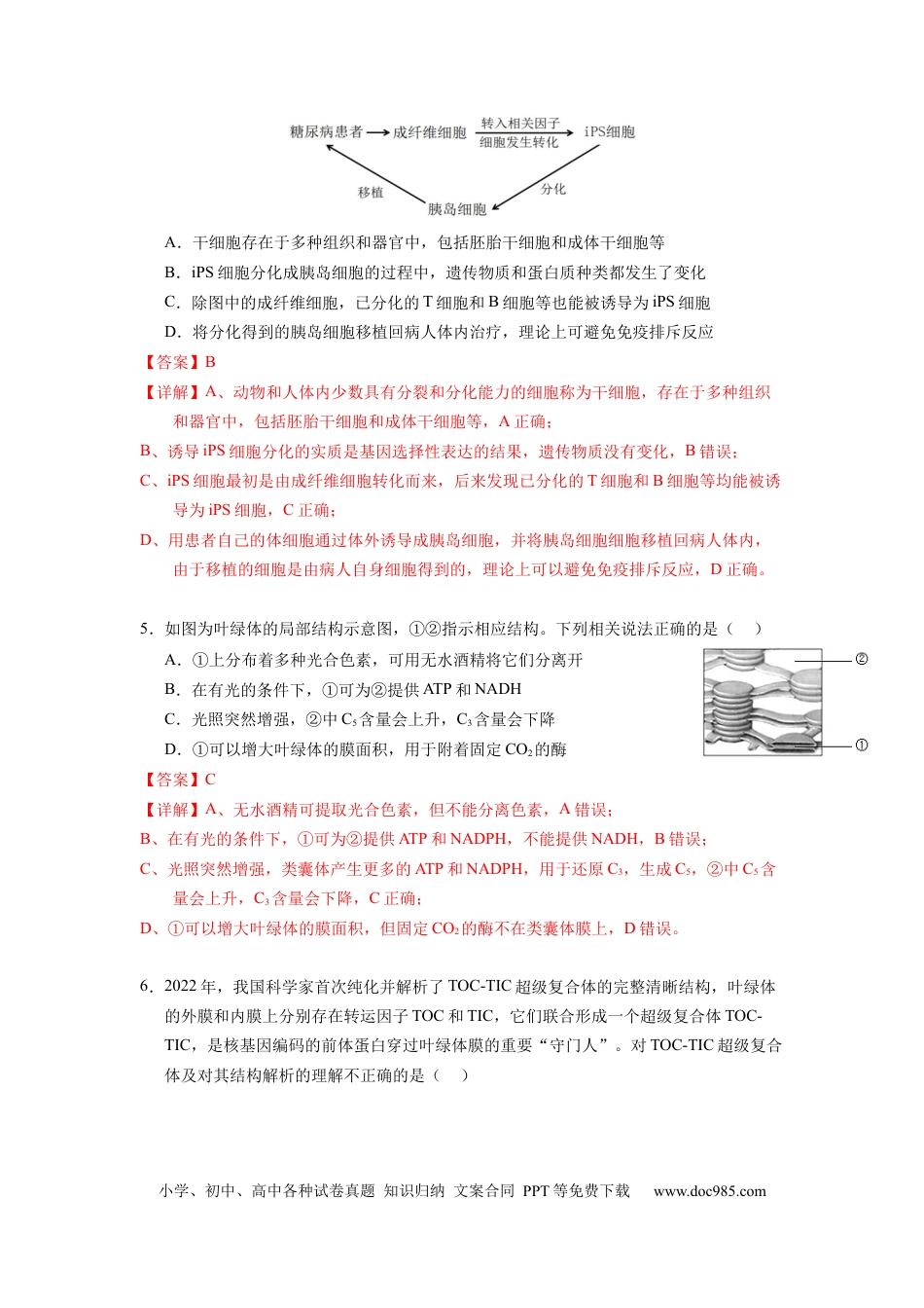 生物-2024届新高三开学摸底考试卷（新教材专用）01(解析版).docx