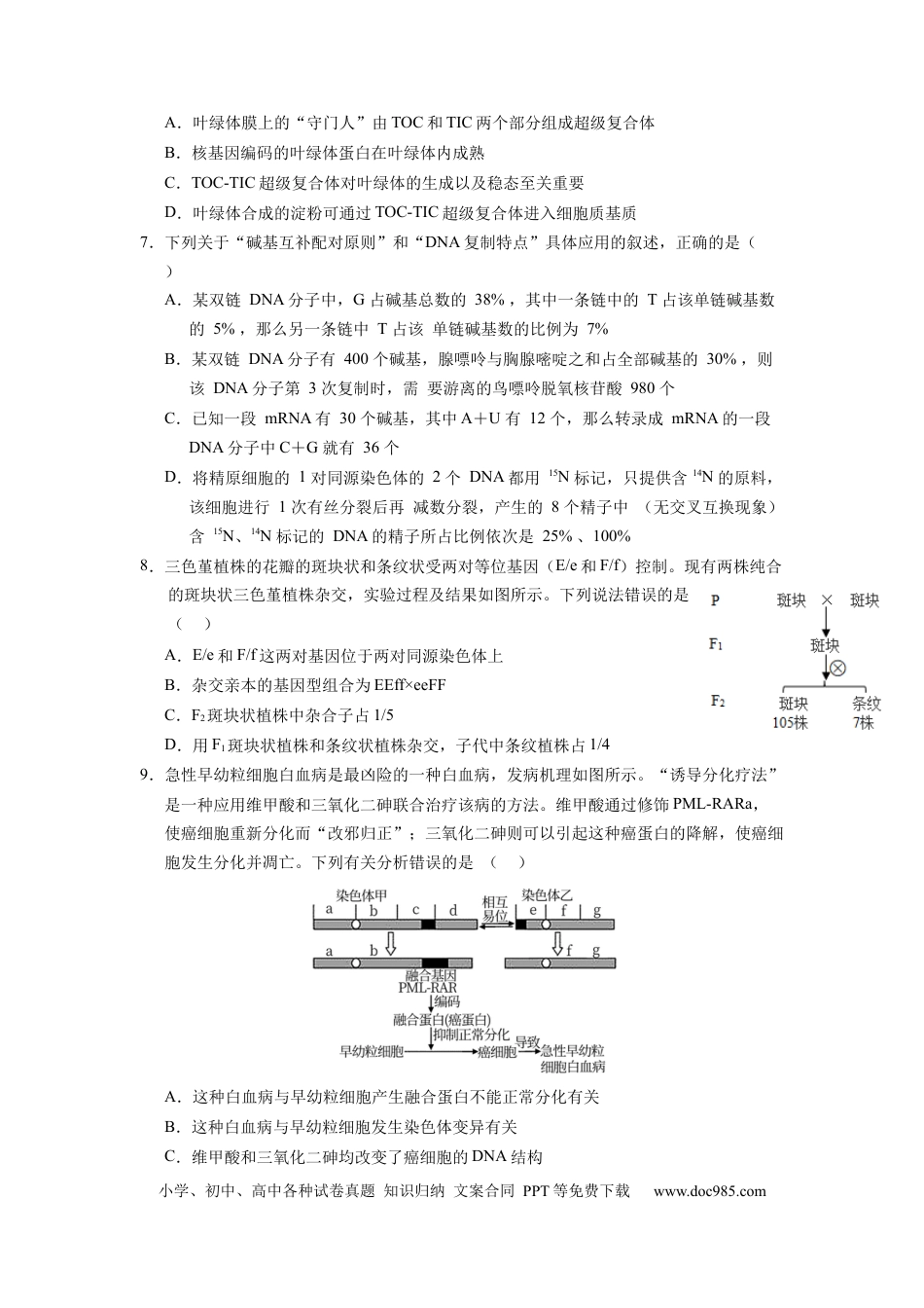 生物-2024届新高三开学摸底考试卷（新教材专用）01(考试版).docx