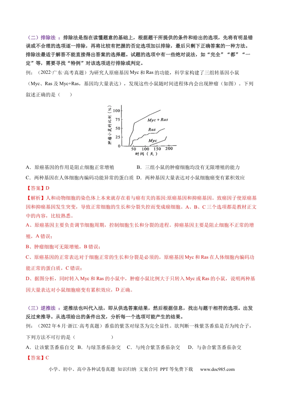 2023年高考考前最后一课-生物(1).docx