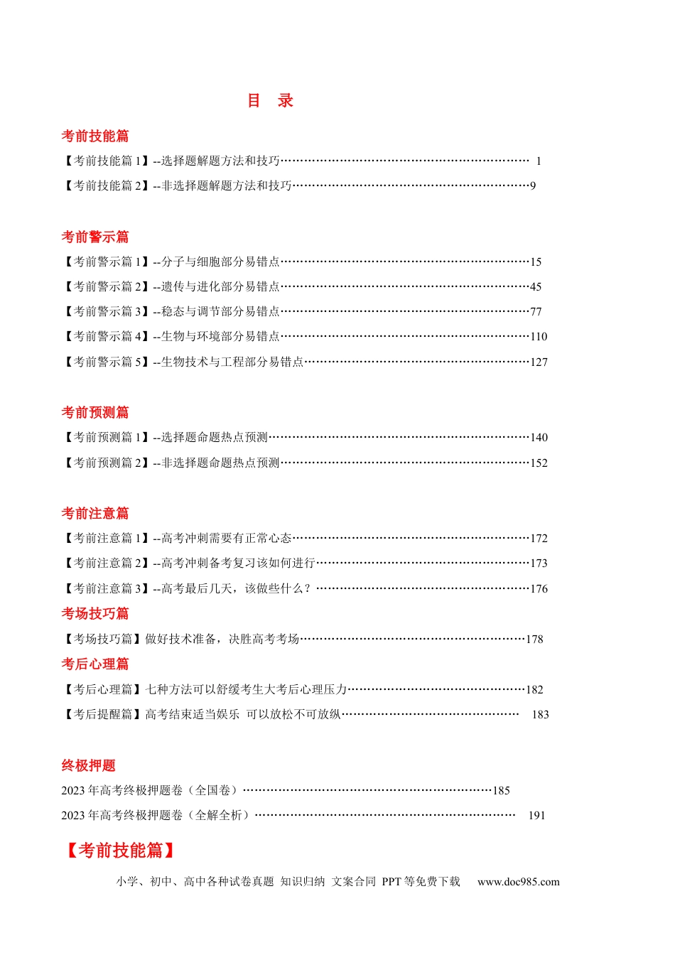 2023年高考考前最后一课-生物.docx