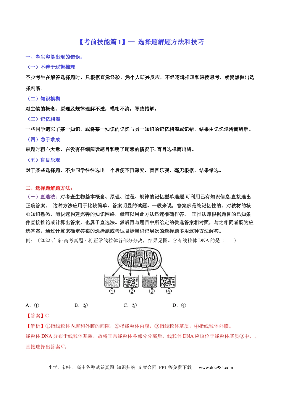 2023年高考考前最后一课-生物.docx
