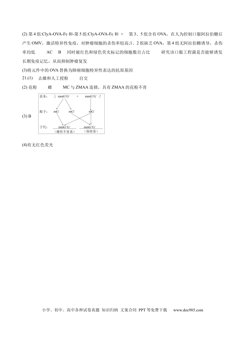 高三生物生物（北京卷）（参考答案）.docx