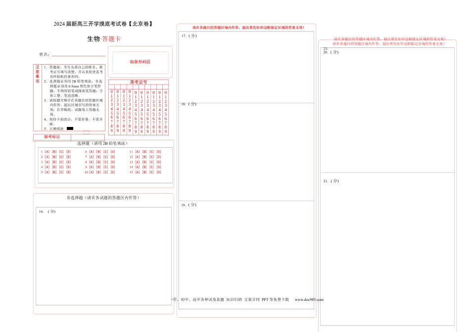 高三生物生物（北京卷）（答题卡）.docx