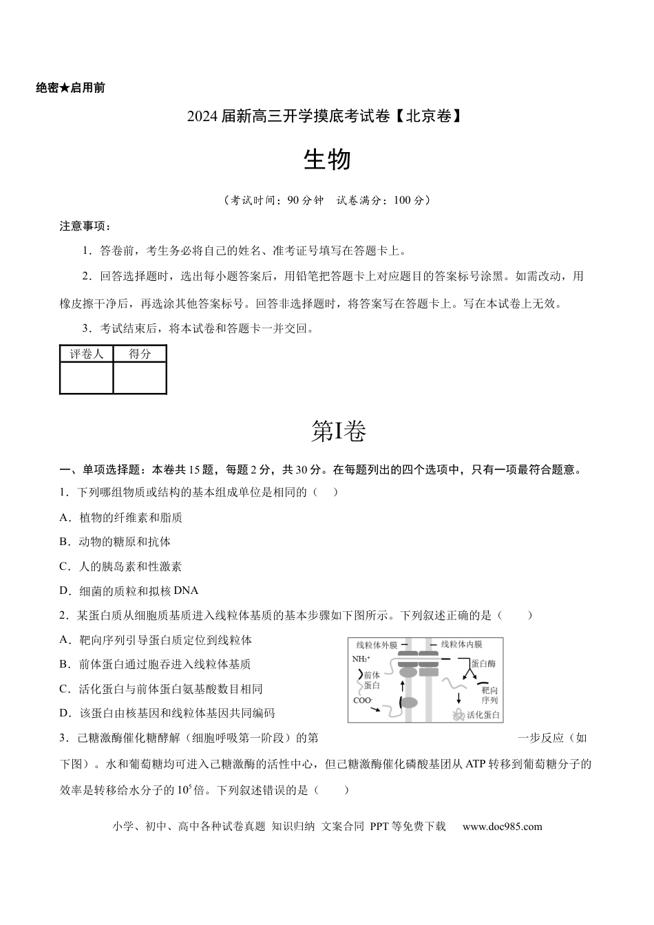 高三生物生物（北京卷）（考试版）.docx