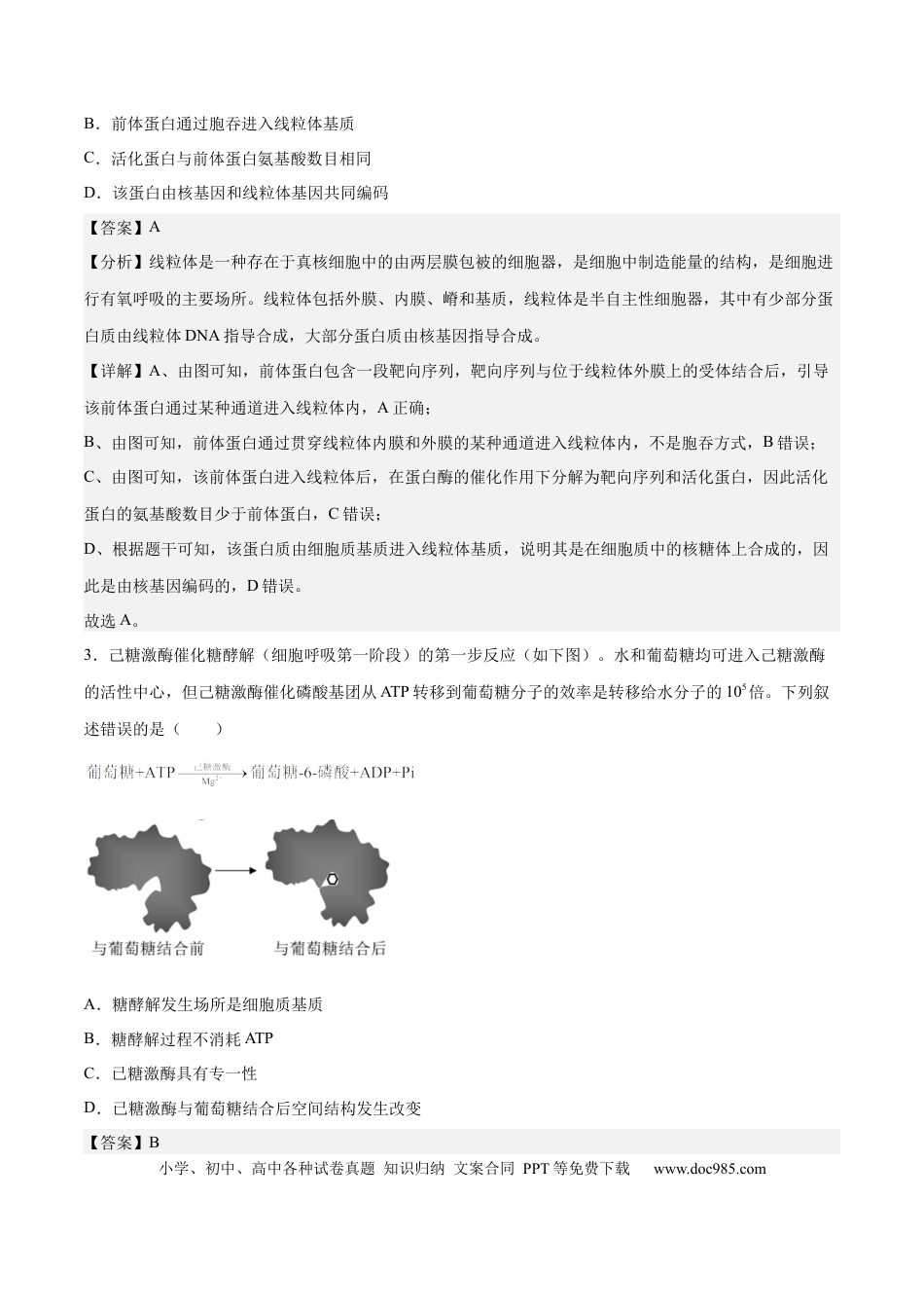 高三生物生物（北京卷）（全解全析）.docx