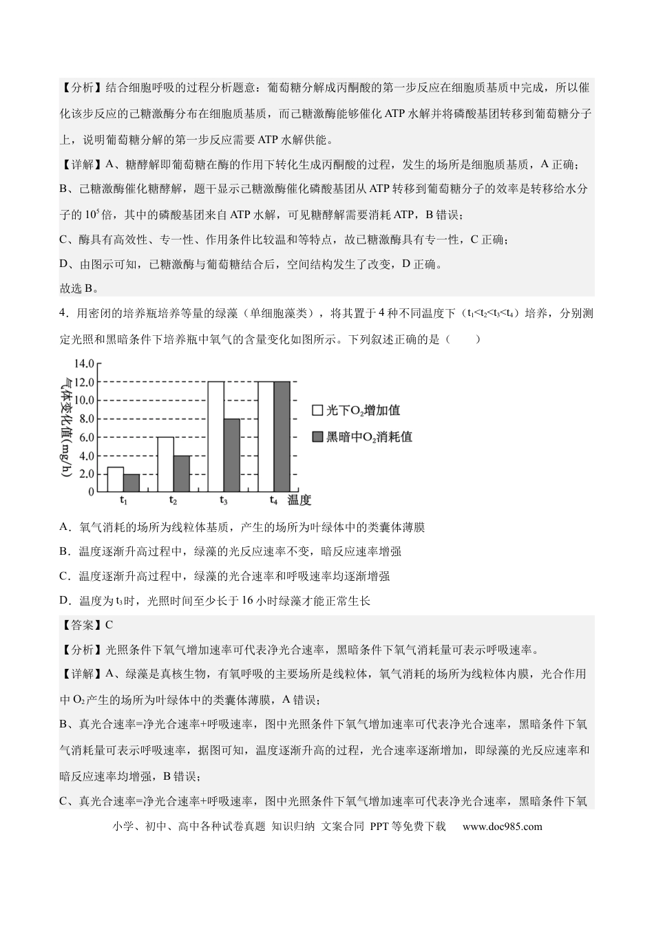 高三生物生物（北京卷）（全解全析）.docx