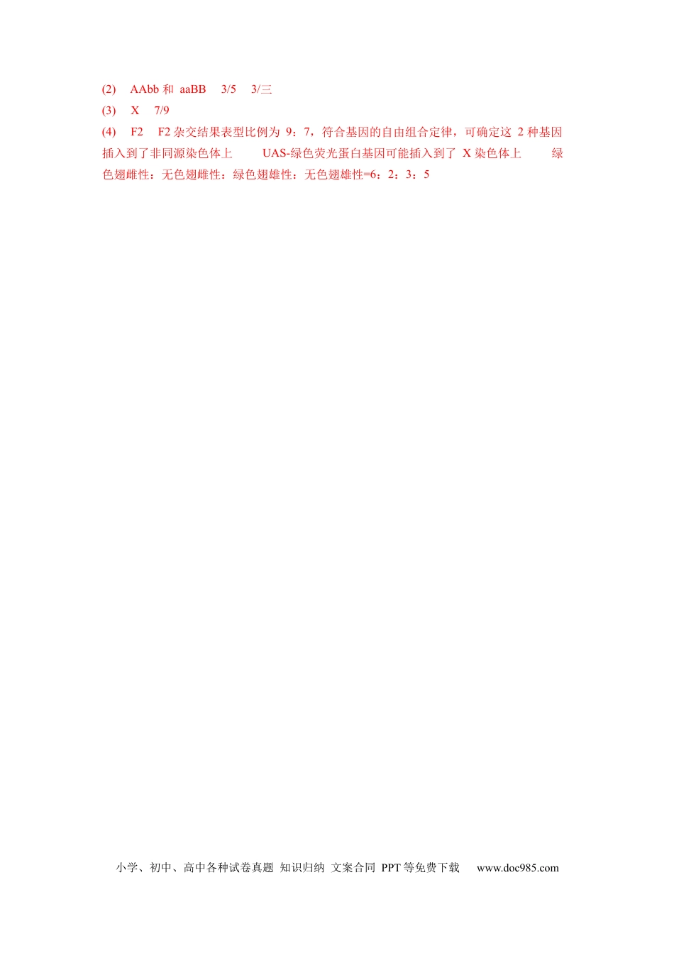 高三生物生物（江苏卷）（参考答案）.docx