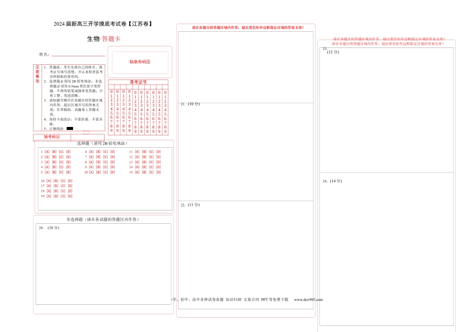 高三生物生物（江苏卷）（答题卡）.docx