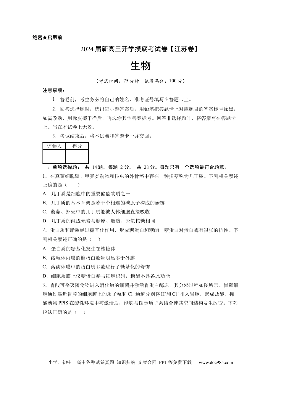 高三生物生物（江苏卷）（考试版）.docx
