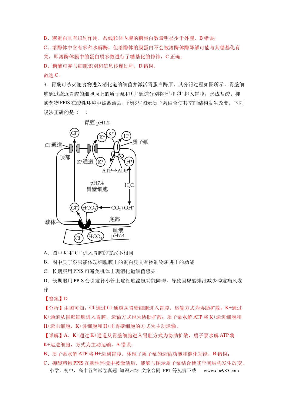 高三生物生物（江苏卷）（全解全析）.docx