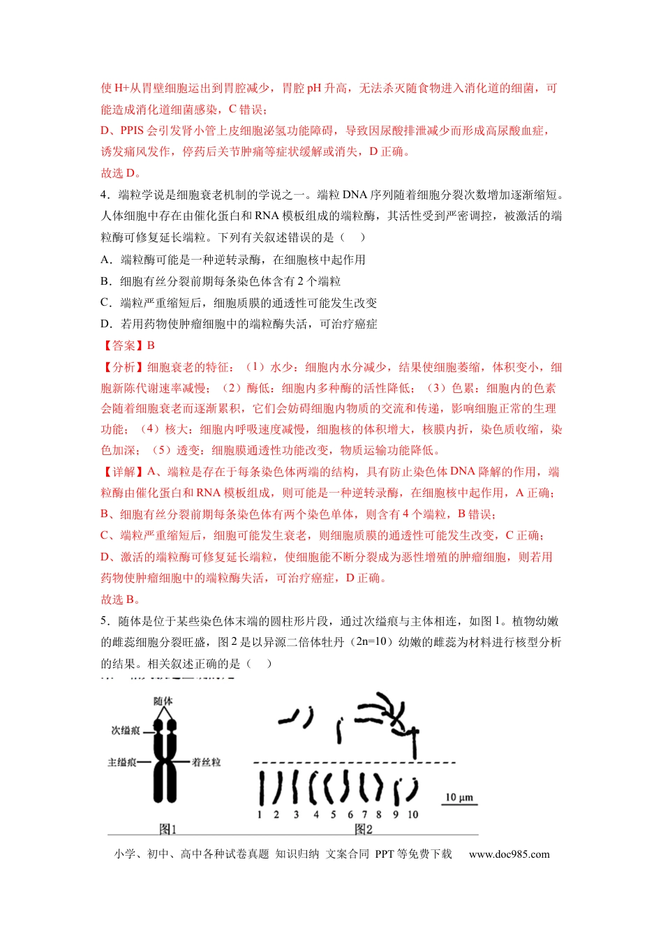 高三生物生物（江苏卷）（全解全析）.docx