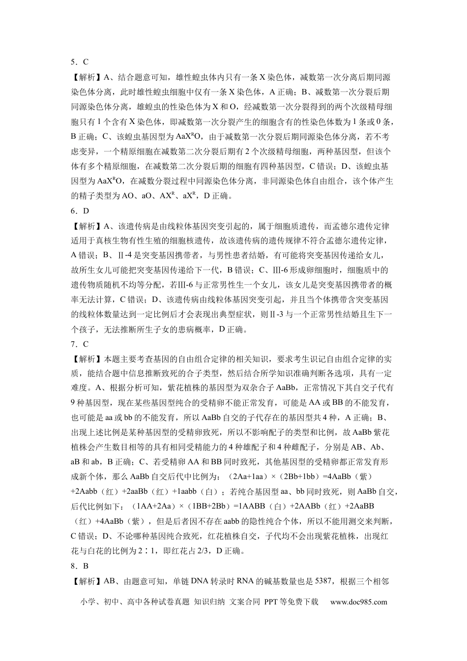 高三生物生物（辽宁卷）（参考答案）.docx