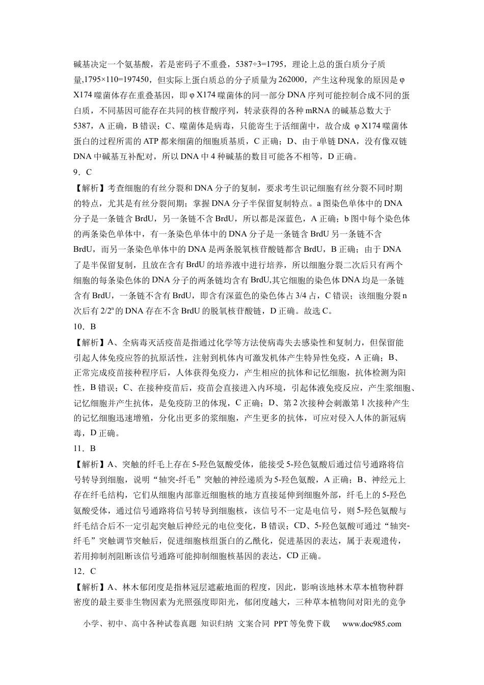 高三生物生物（辽宁卷）（参考答案）.docx