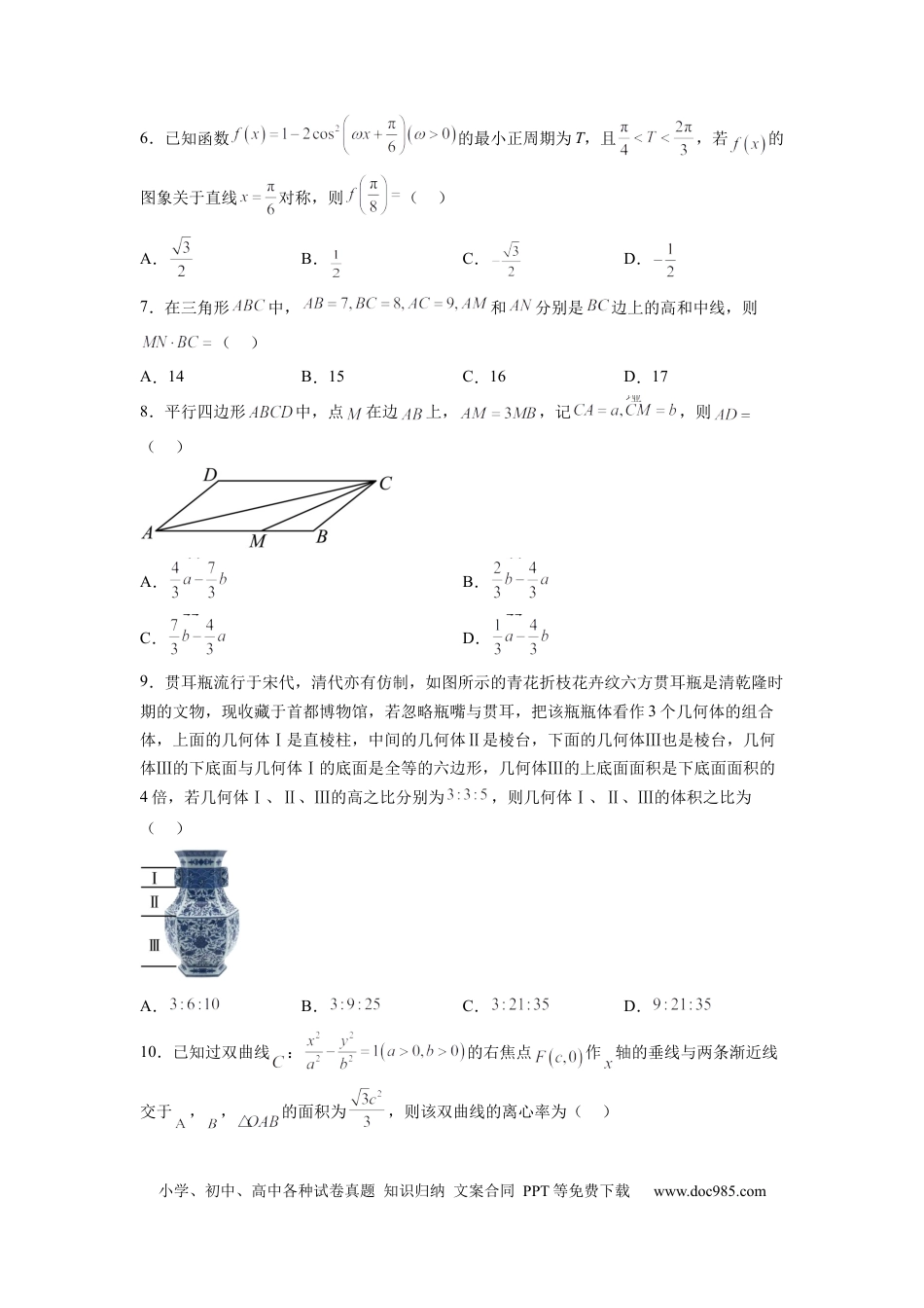 理科数学02-2024届新高三开学摸底考试卷（全国通用）（A4考试版）.docx