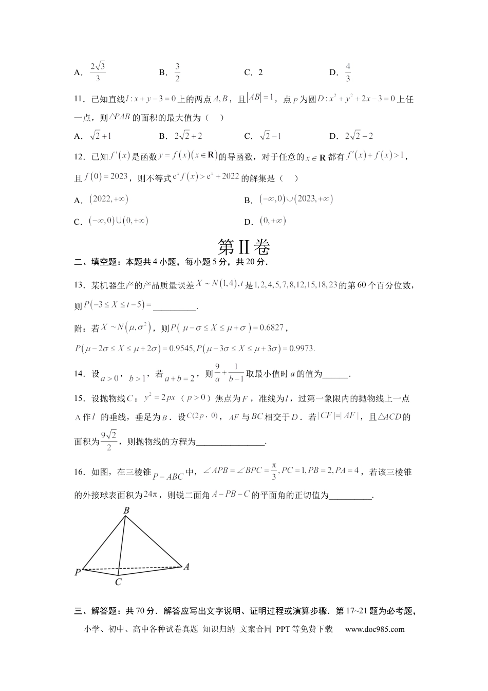 理科数学02-2024届新高三开学摸底考试卷（全国通用）（A4考试版）.docx