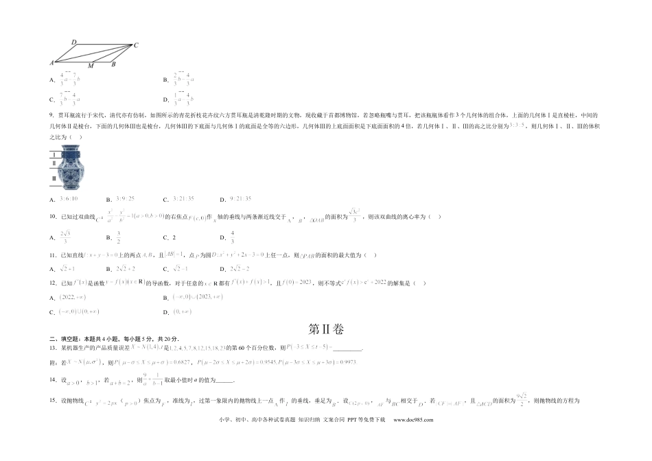 理科数学02-2024届新高三开学摸底考试卷（全国通用）（A3考试版）.docx
