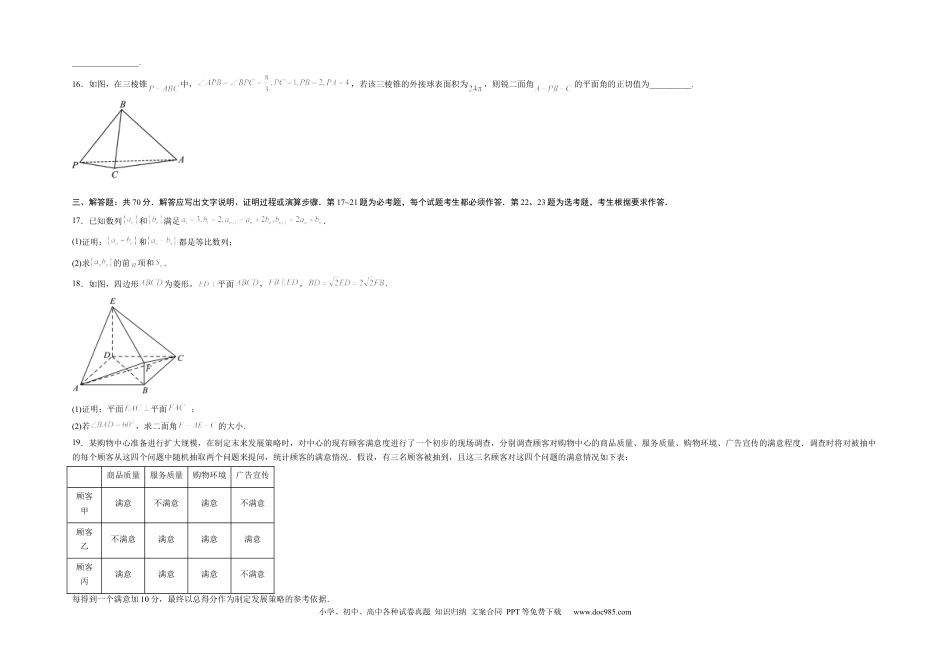 理科数学02-2024届新高三开学摸底考试卷（全国通用）（A3考试版）.docx
