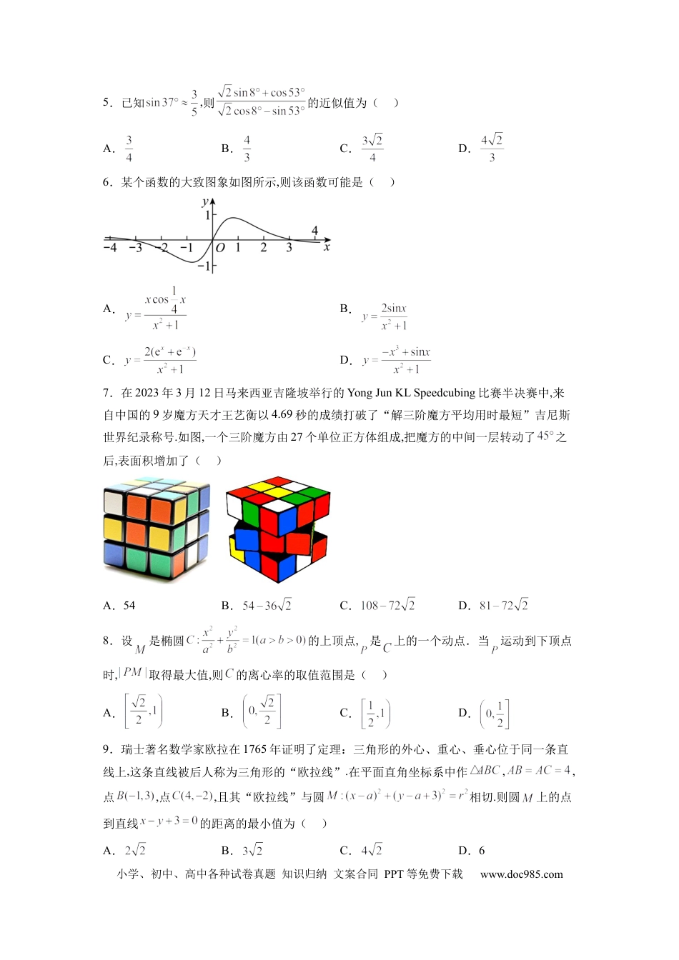 理科数学-2024届新高三开学摸底考试卷（全国通用）（考试版）.docx