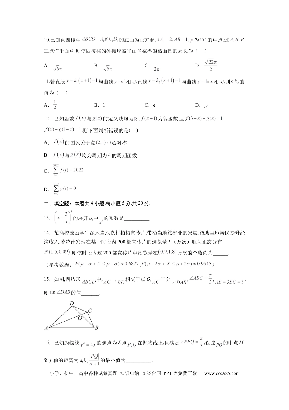 理科数学-2024届新高三开学摸底考试卷（全国通用）（考试版）.docx