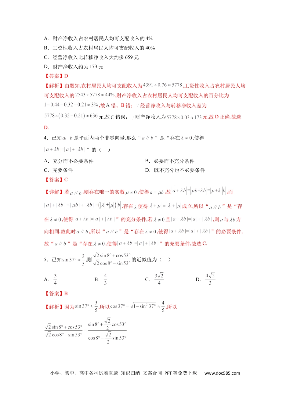 理科数学-2024届新高三开学摸底考试卷（全国通用）（解析版）.docx