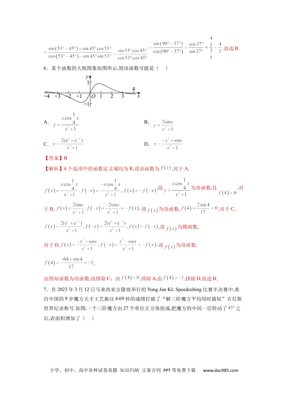 理科数学-2024届新高三开学摸底考试卷（全国通用）（解析版）.docx