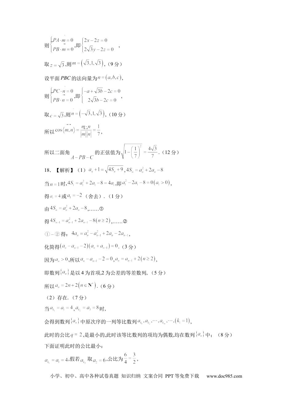 理科数学-2024届新高三开学摸底考试卷（全国通用）（答案及评分标准）.docx